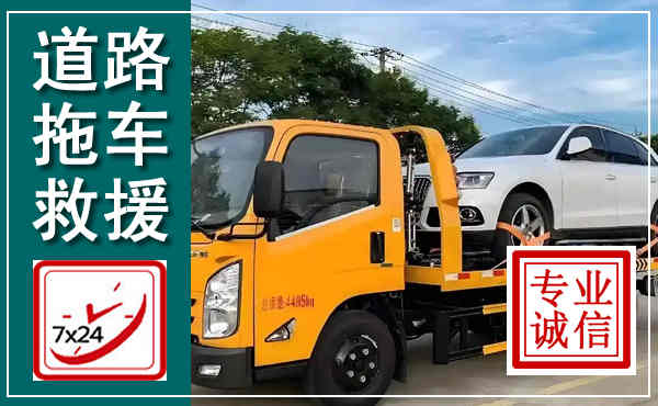 惠农拖车救援,汽车救援拖车电话